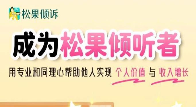 松果倾诉倾听者app缩略图