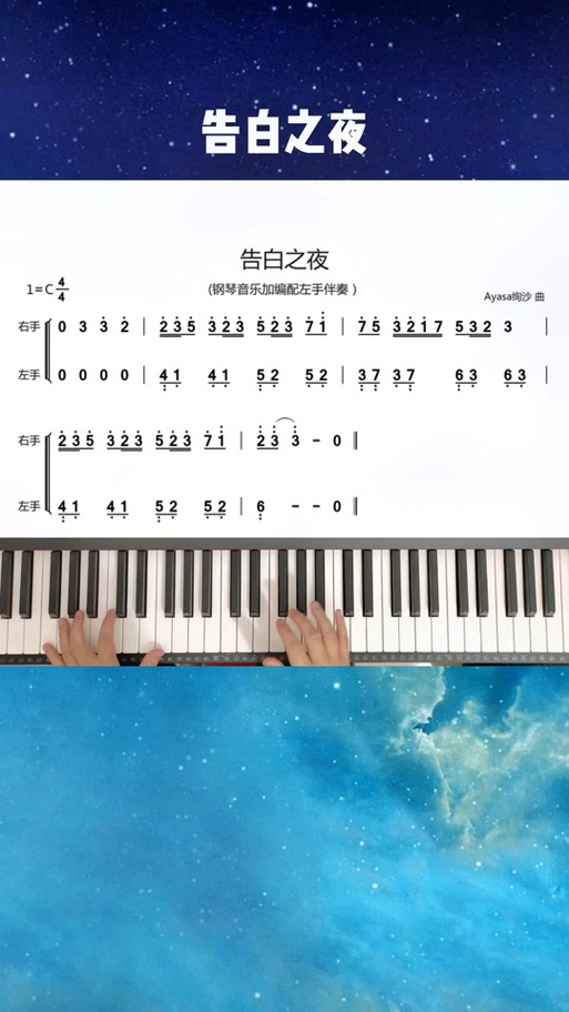 《告白之夜》歌词
