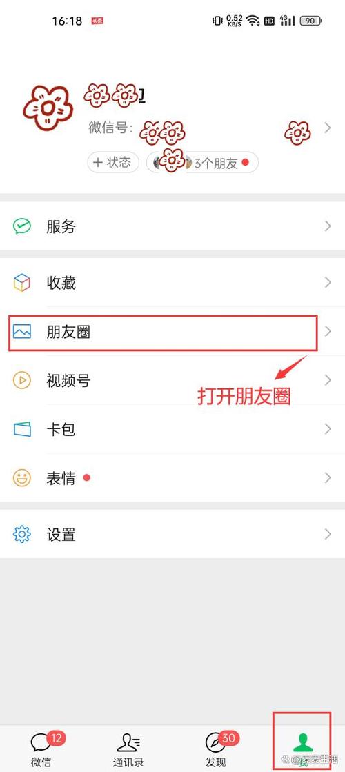 手机朋友圈内容怎么删除截图