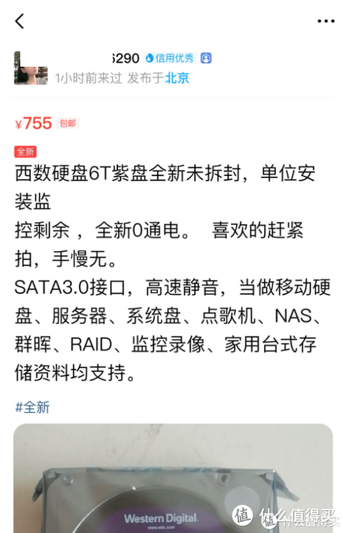 闲鱼的机械硬盘都是翻新的吗截图