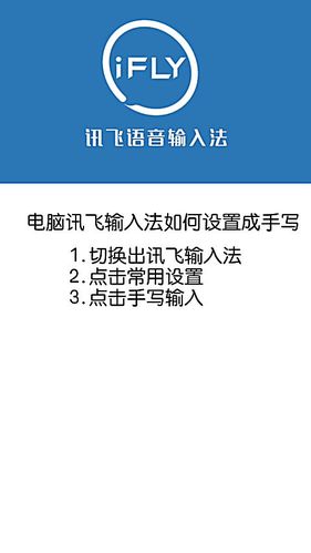 讯飞输入法手写设置