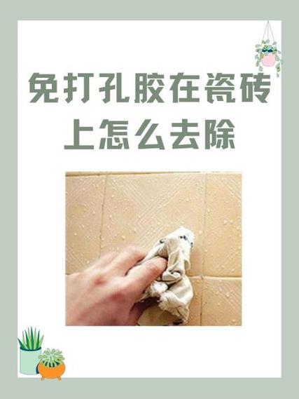 瓷砖上透明胶带的胶怎么去除