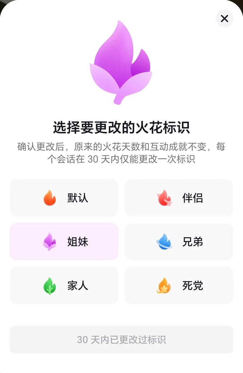 抖音如何更改火花关系