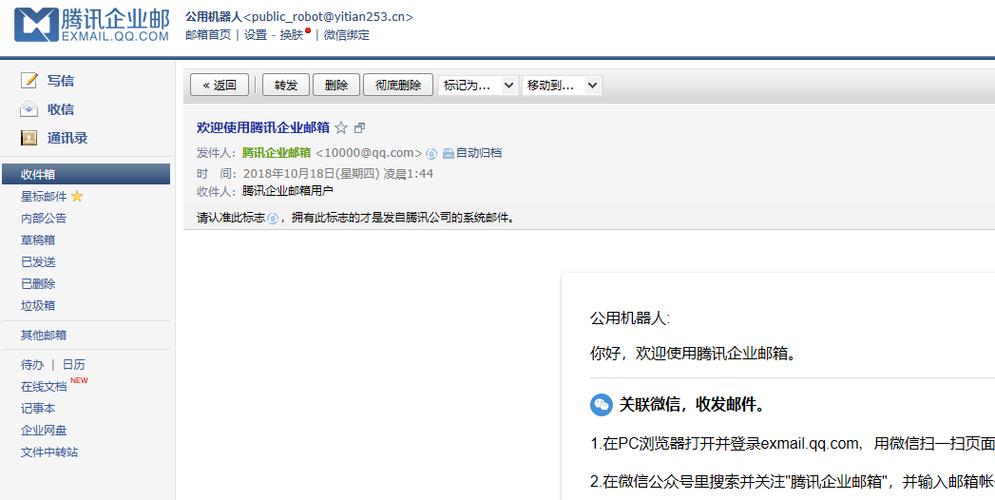 腾讯邮箱企业邮箱图标