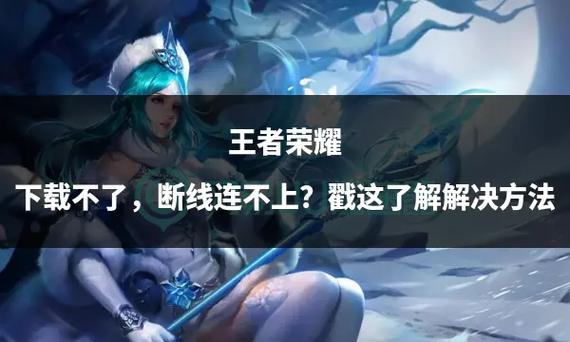 王者荣耀旧版下载不更新截图