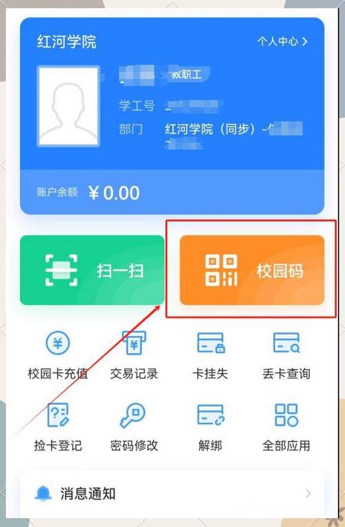 中国银行校园卡怎么充值缩略图