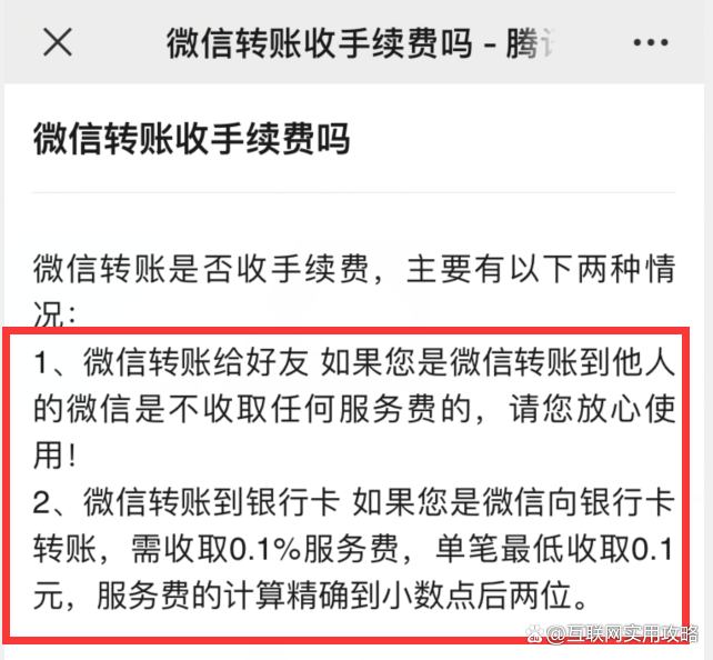 微信收款手续费多少