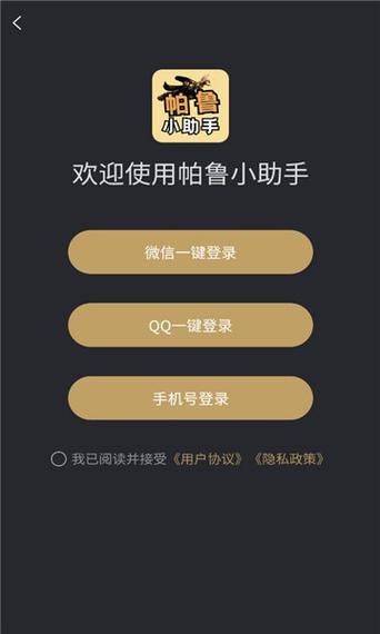 帕鲁助手app