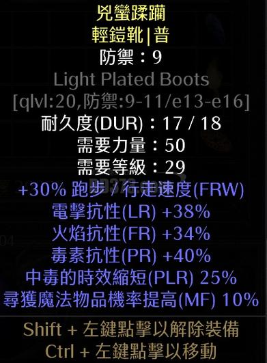 暗黑2手工鞋子有百抗吗