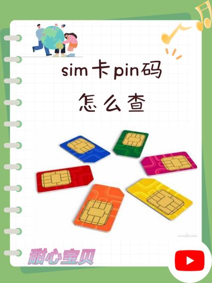 手机pin码怎么查