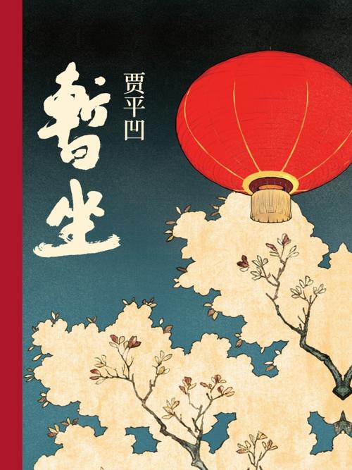 小说《暂坐》原文