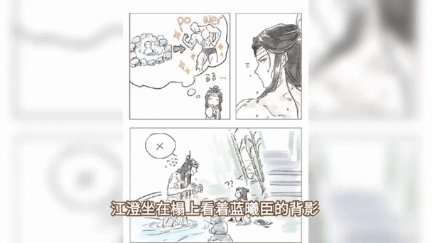 蓝换在冷泉上江澄截图