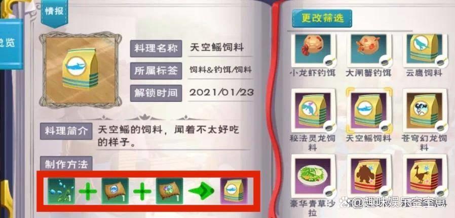 创造与魔法龙源饲料缩略图