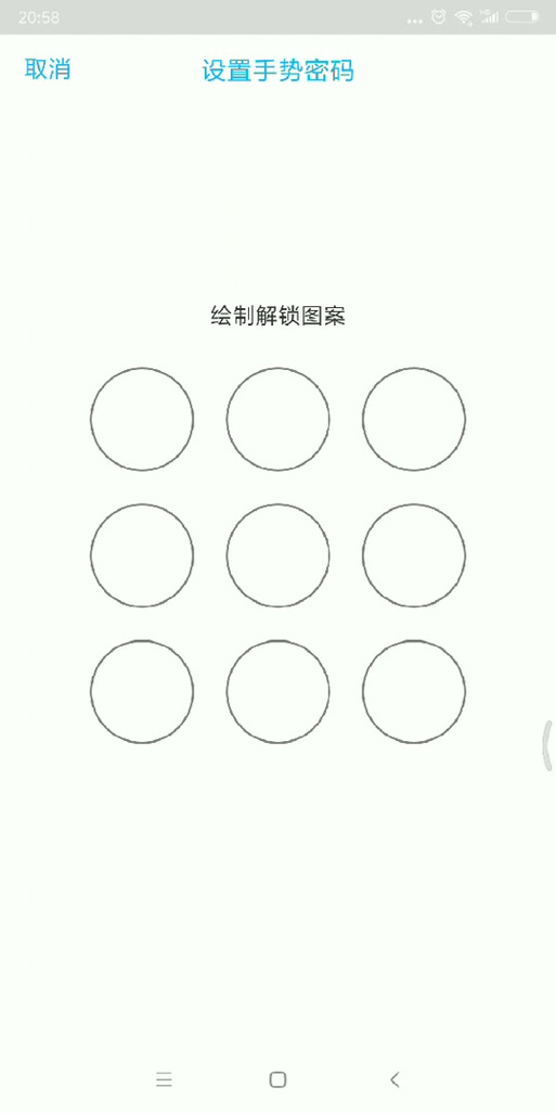 图形解锁怎么设置