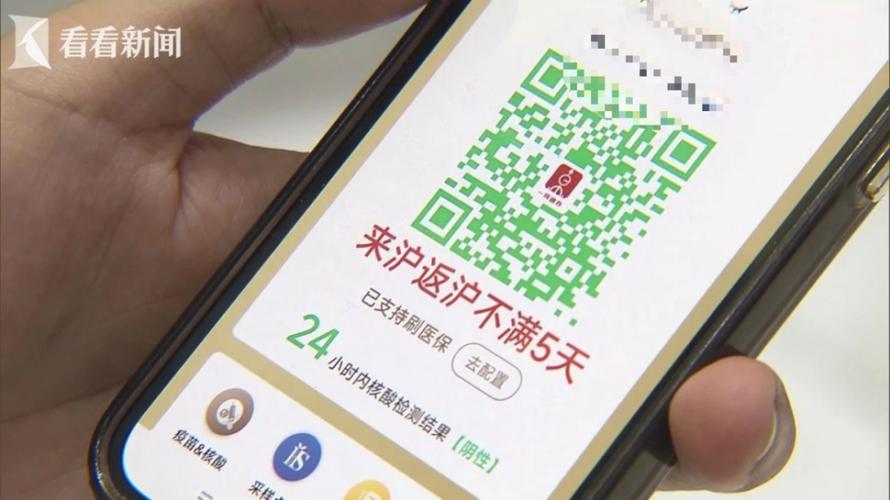 上海随申码