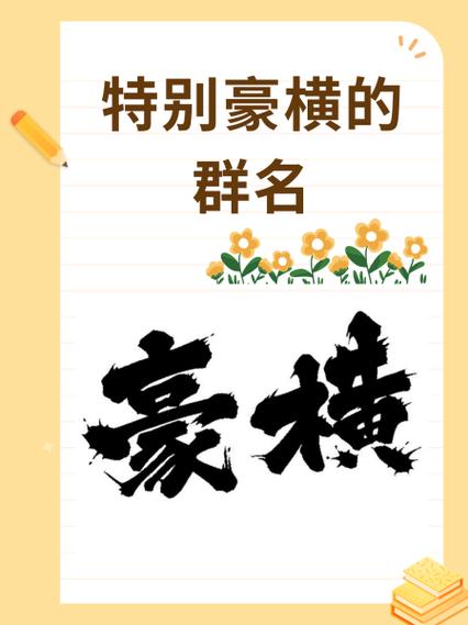 化学群名100个幽默缩略图