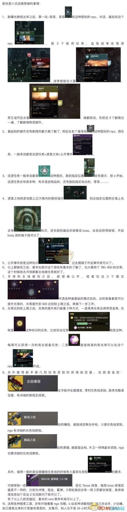 命运2真相任务流程