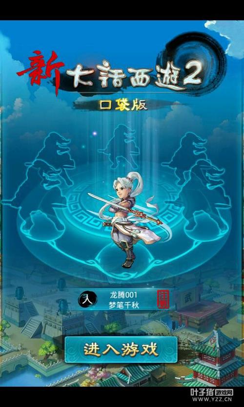 大话西游口袋版官网下载截图