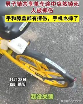 骑共享单车忘记锁怎么办