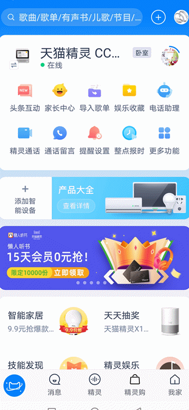 天猫精灵的静音键在哪