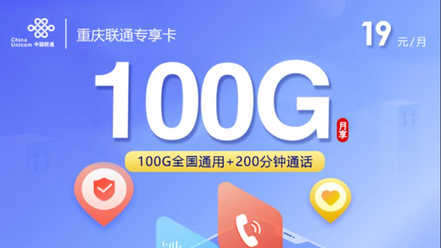 联通流量卡19元200g官方办理截图