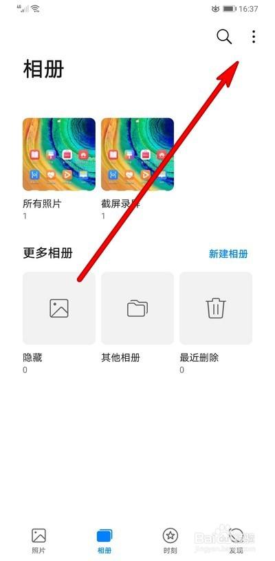 华为的隐私相册在哪里