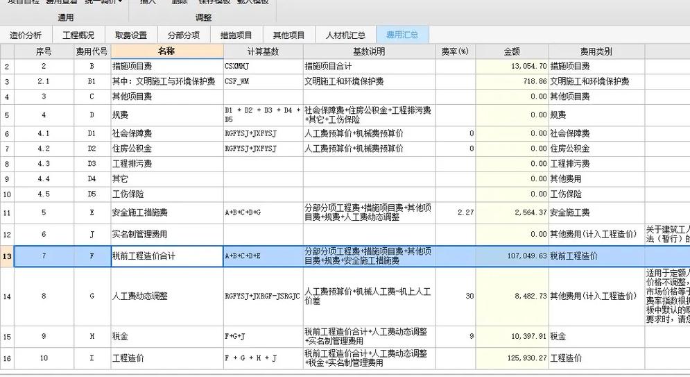 宏业组价步骤