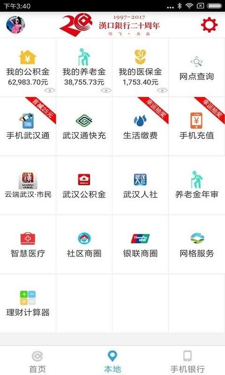 汉口银行企业网银怎么安装