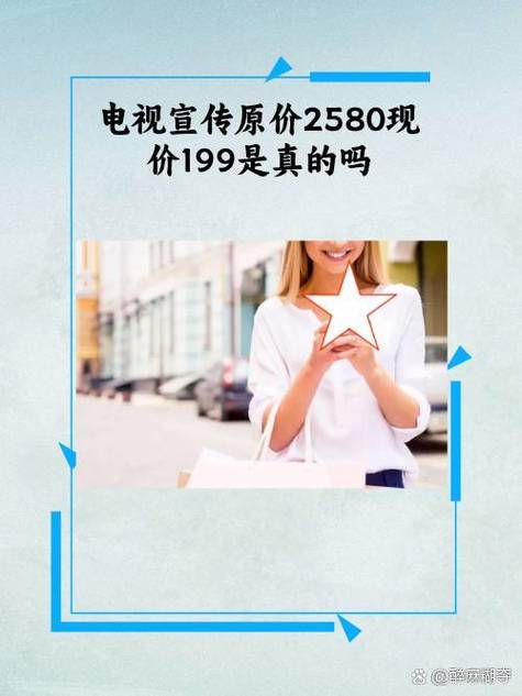 电视购物是真是假