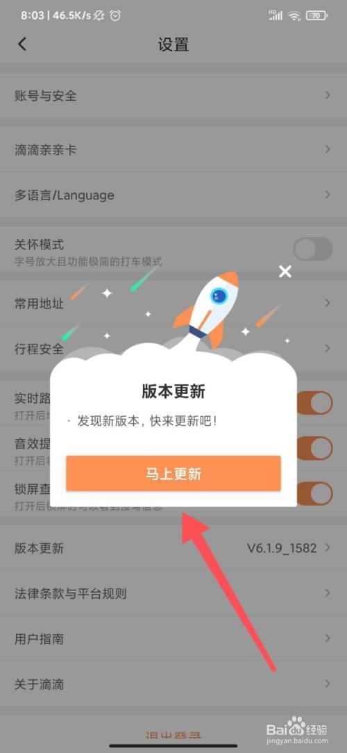 如何升级app最新版本