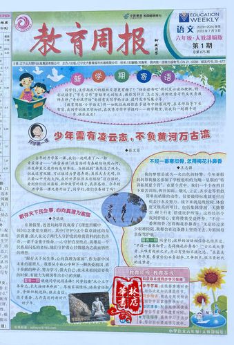 语文六年级上册周报人教版