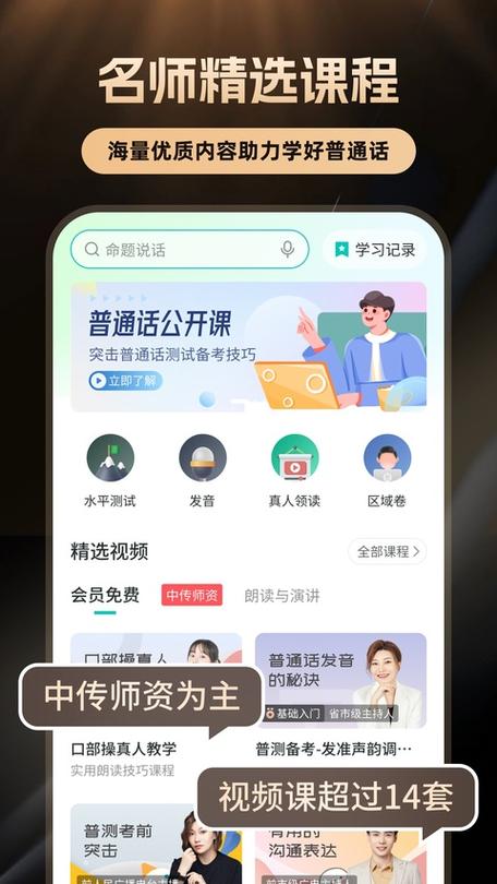 普通话助手下载