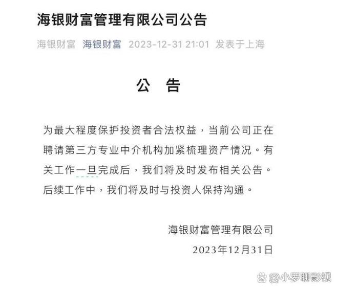 经侦出了兑付方案海银