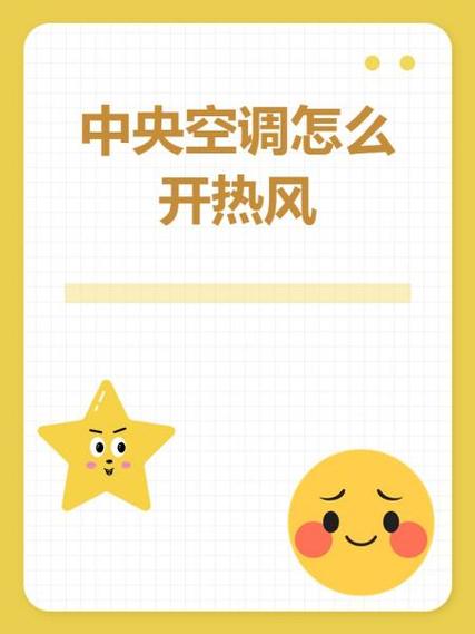 中央空调热风是什么图案