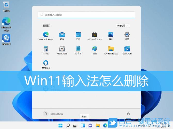 输入法卸载后怎样从语言栏删除