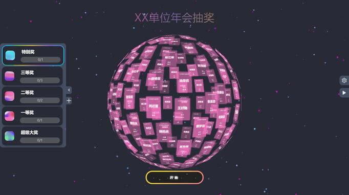 免费的抽奖软件