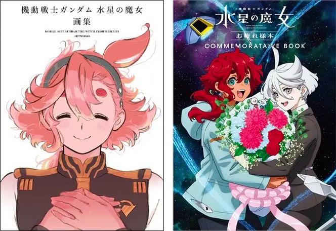 水星的魔女第一季