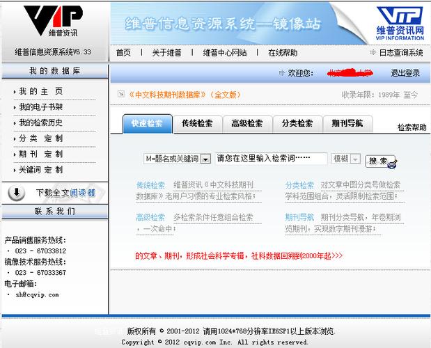 泛语科技是正版维普吗