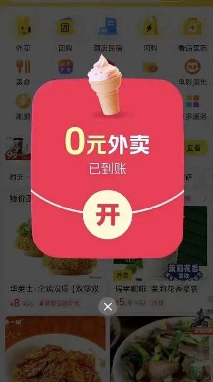 美团0元购在哪里