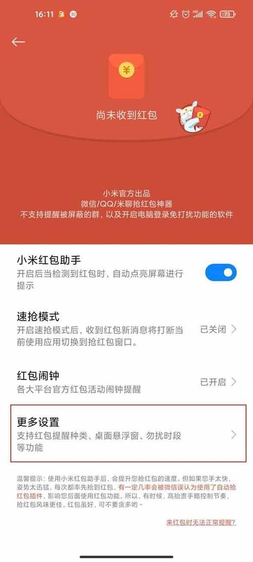 小米怎么设置红包来了的声音