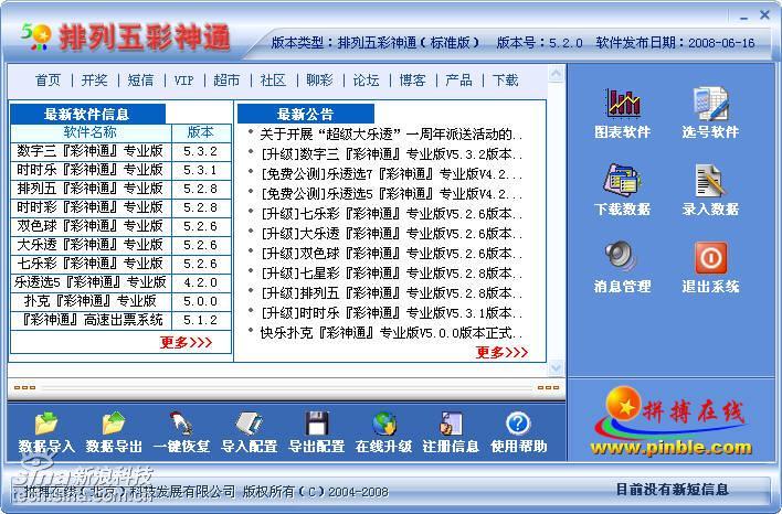 五彩彩票软件下载