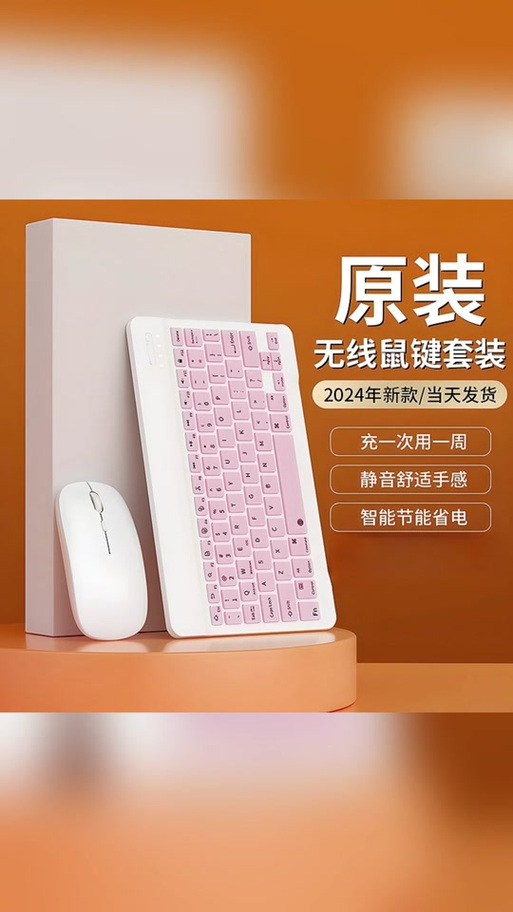 华为无线键盘充电