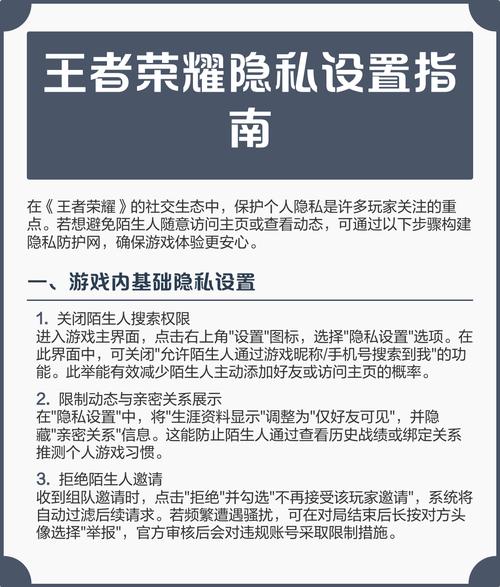怎么屏蔽王者陌生人截图