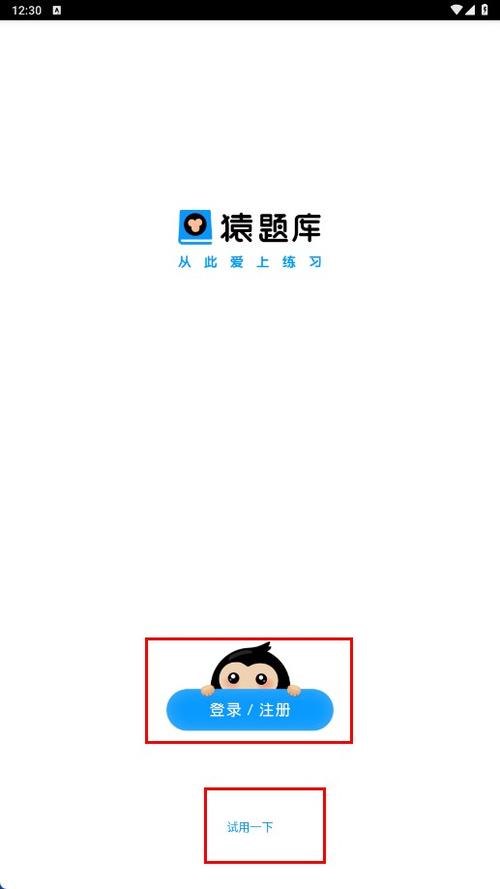 猿题库2025最新版