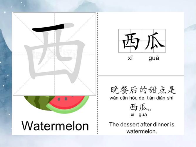 一ya西瓜的ya是哪个字