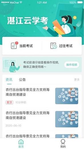湛江云考试app下载安装