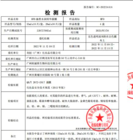 怎么查jm面膜是不是正品游戏截图