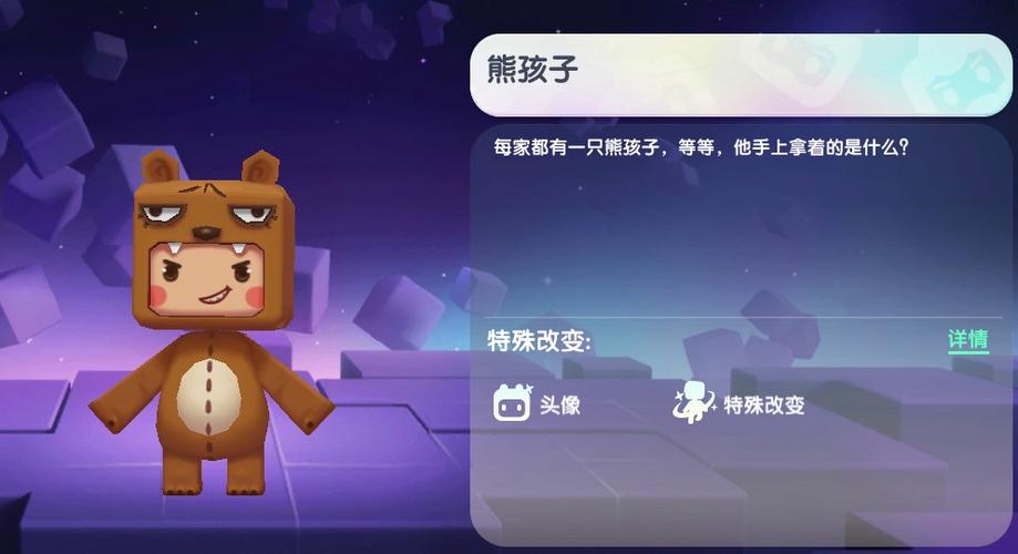 迷你世界神奇的熊软件