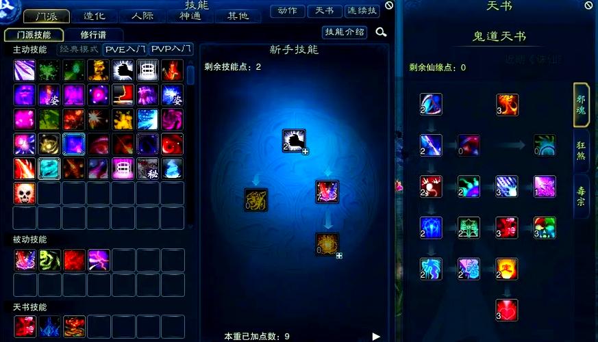 诛仙手游鬼道最强加点