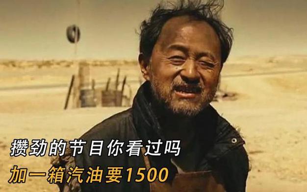 无人区加油一千五台词